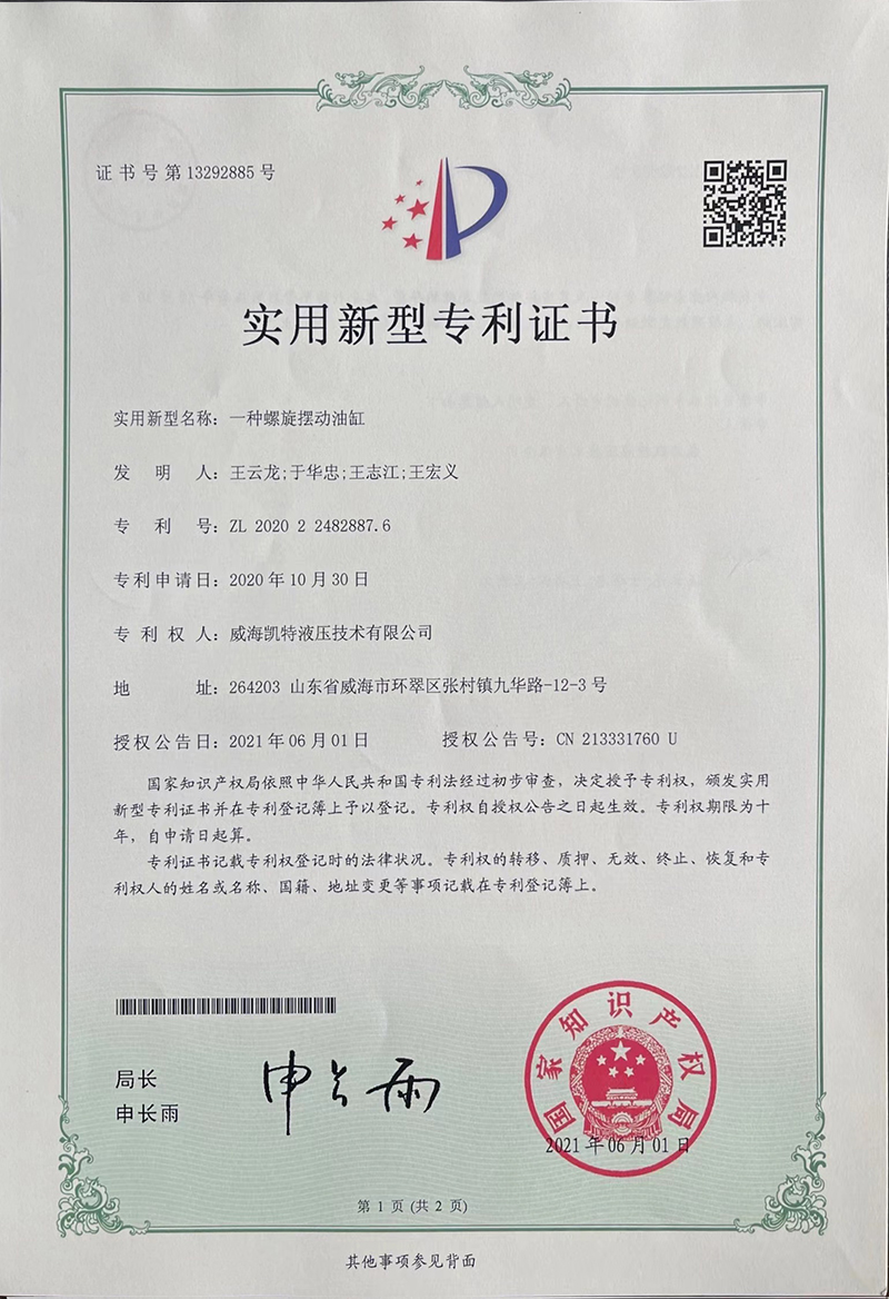 一种螺旋摆动油缸-实用新型专利