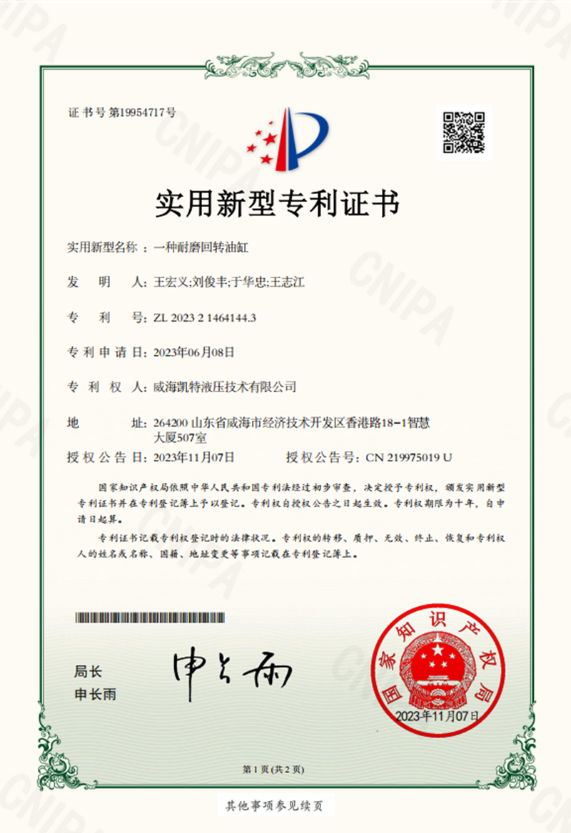 一种耐磨回转油缸