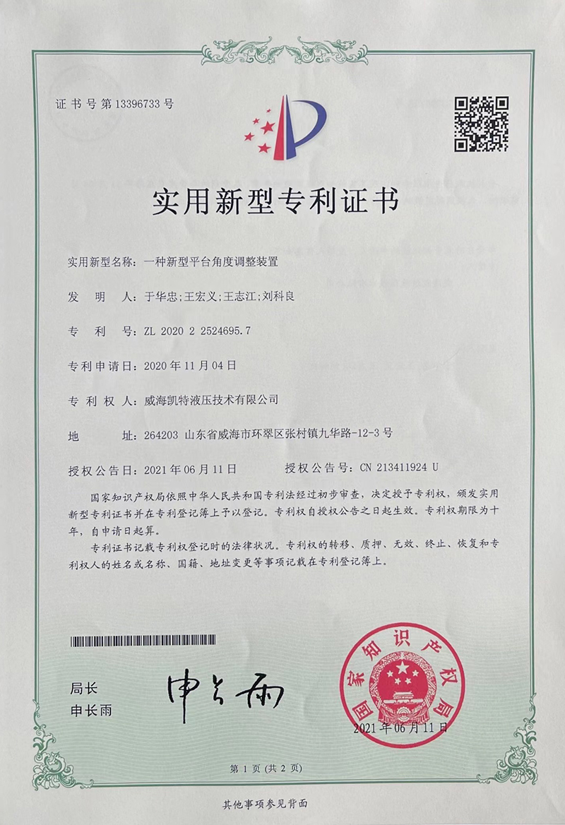 一种新型平台角度调整装置-实用新型专利
