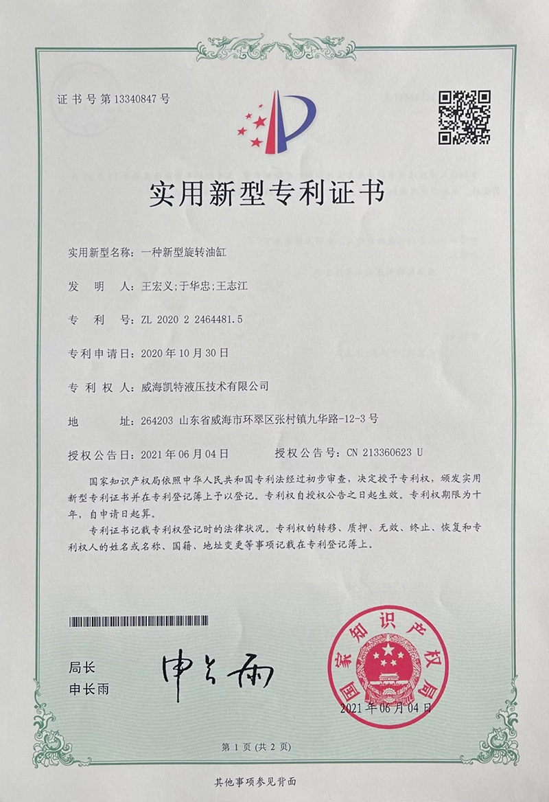 一种新型旋转油缸-实用新型专利