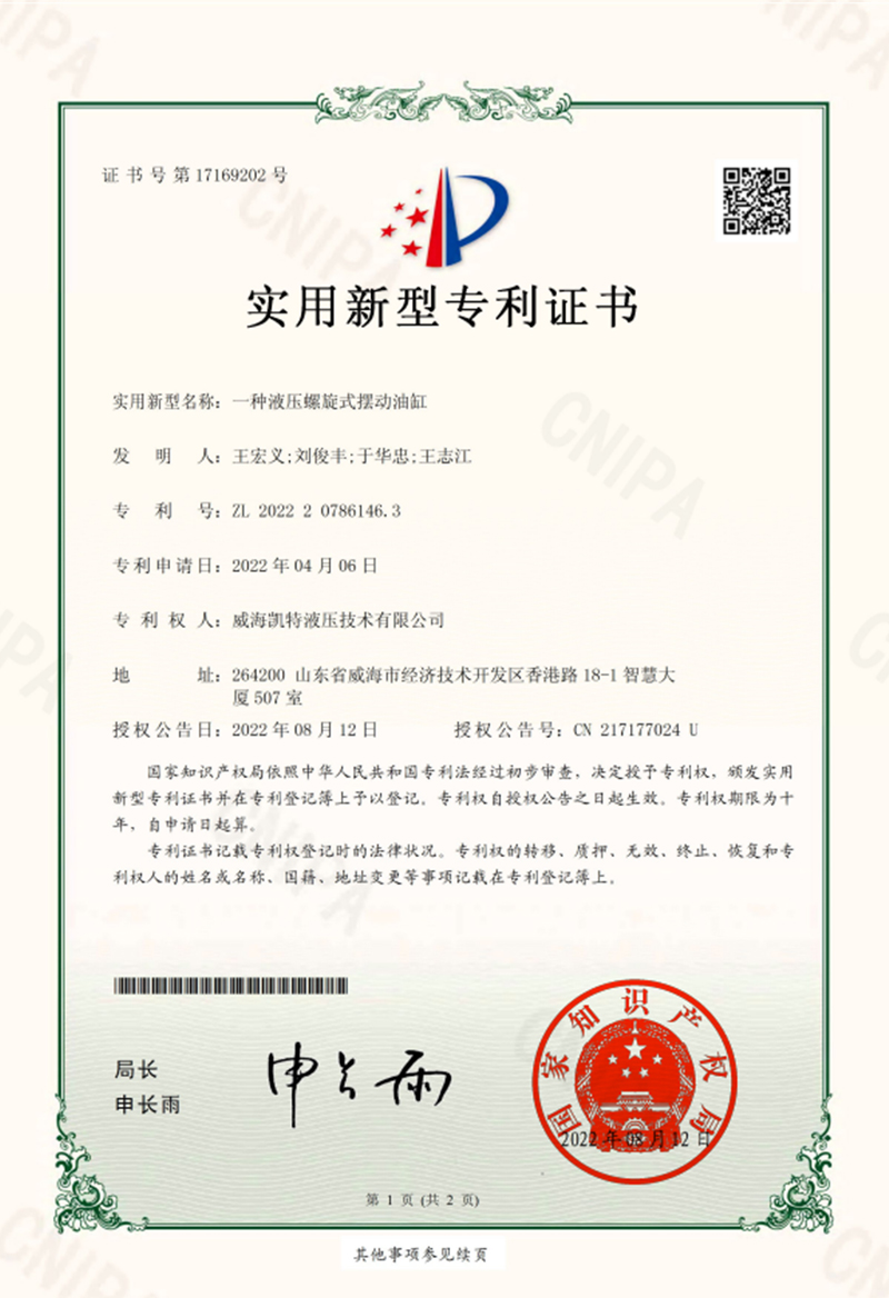 一种液压螺旋式摆动油缸