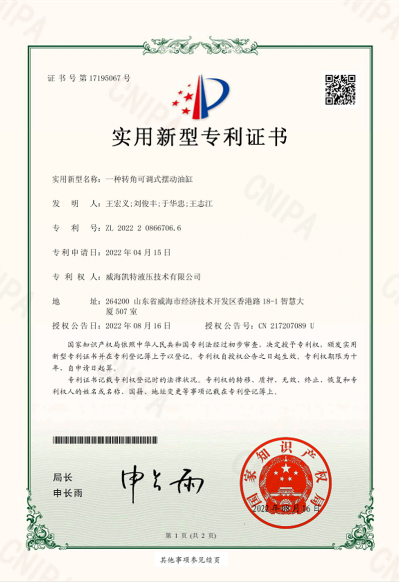 一种转角可调式摆动油缸