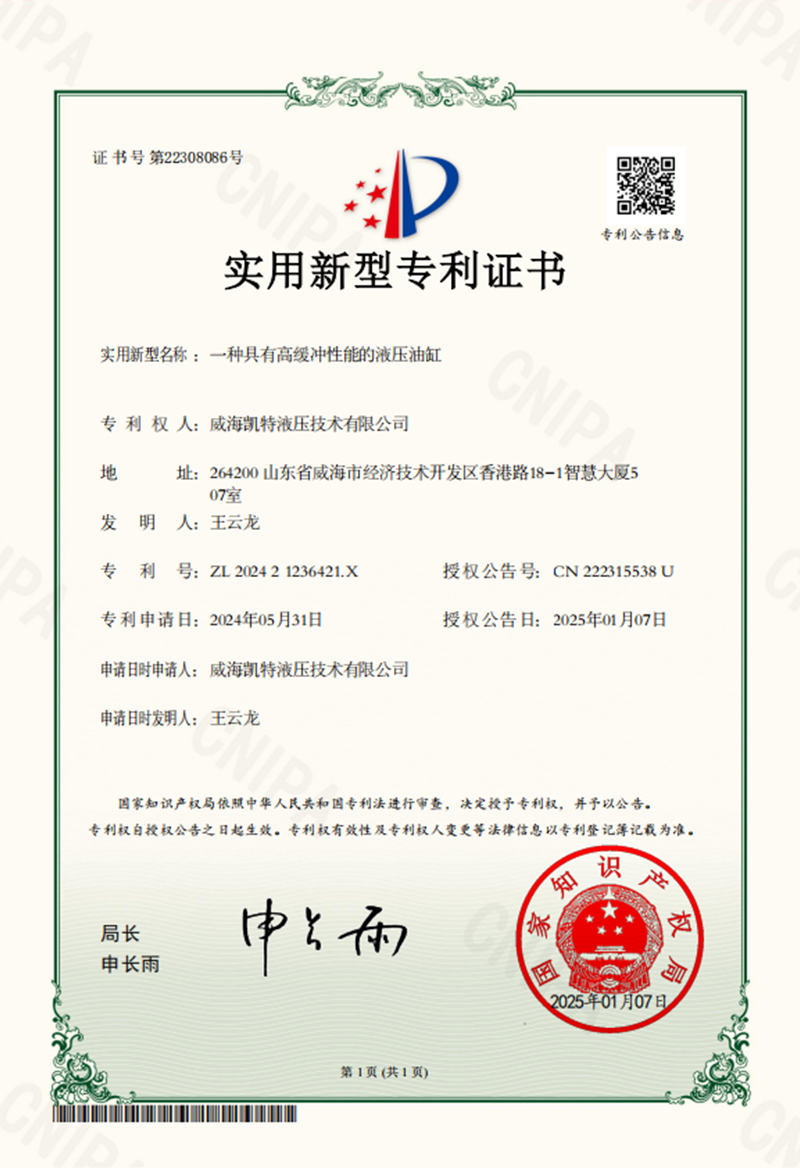 一种具有高缓冲性能的液压油缸