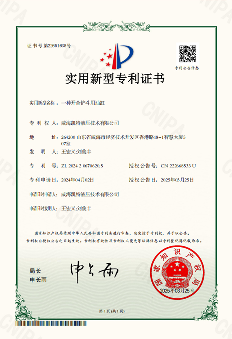 一种开合铲斗用油缸