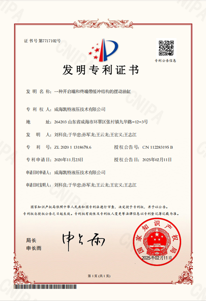 一种开启端和终端带缓冲结构的摆动油缸