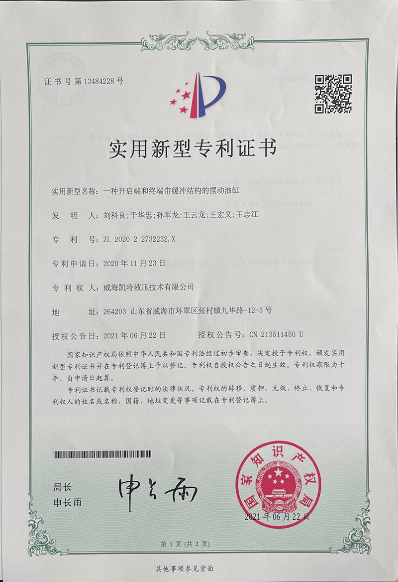 一种开启端和终端带缓冲作用的摆动油缸-实用新型专利