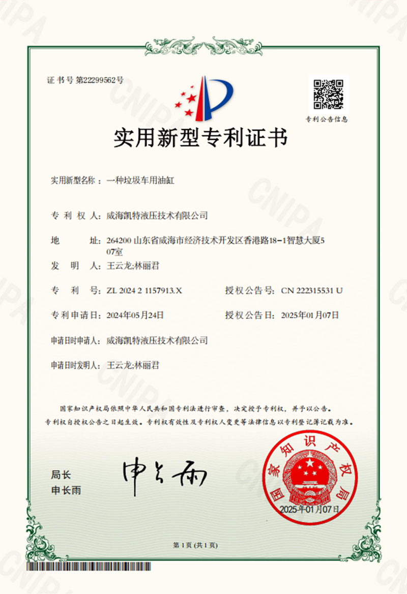 一种垃圾车用油缸