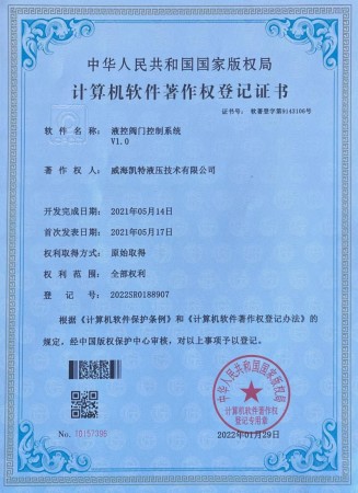 计算机软件登记权登记证书